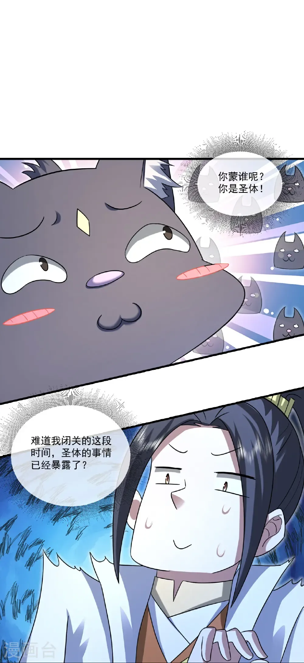 第441话 天地雷池 第17页