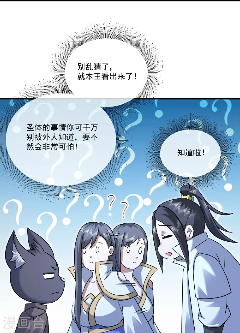 第441话 天地雷池 第18页