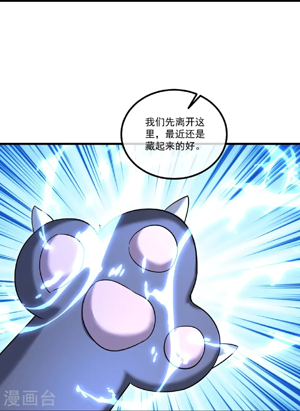 第441话 天地雷池 第19页