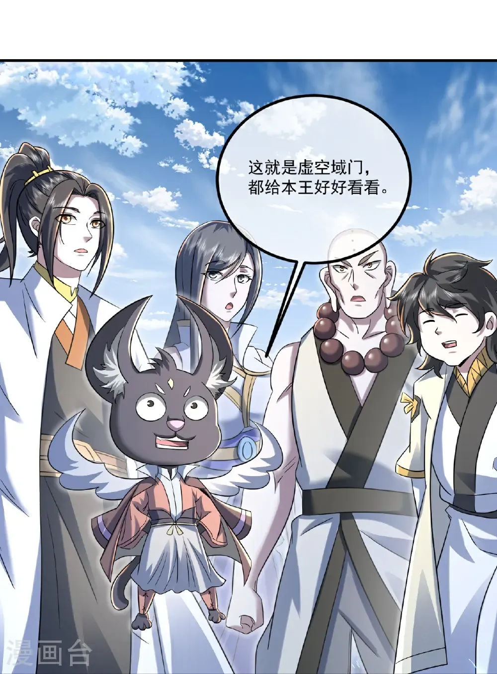 第441话 天地雷池 第21页