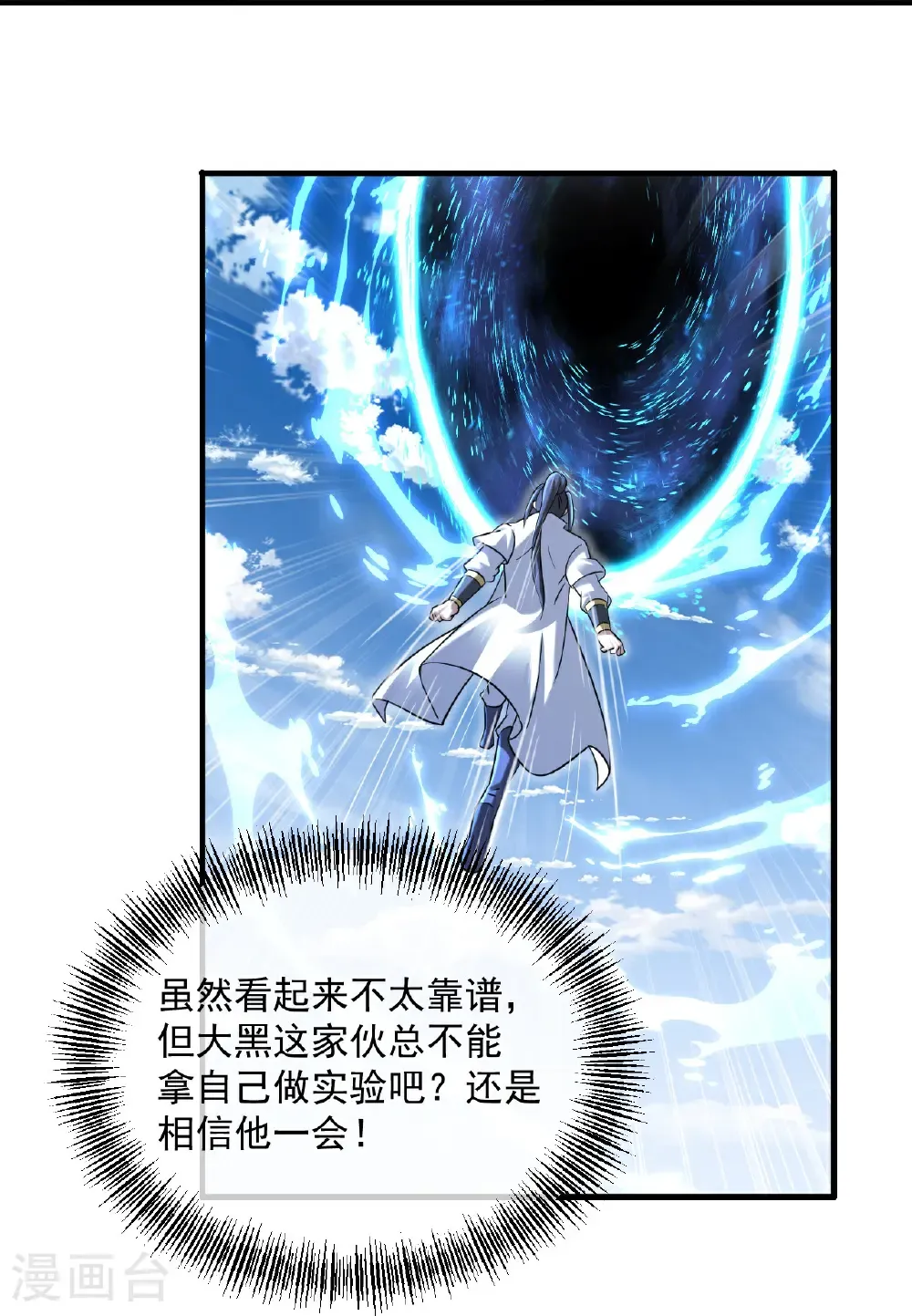 第441话 天地雷池 第22页