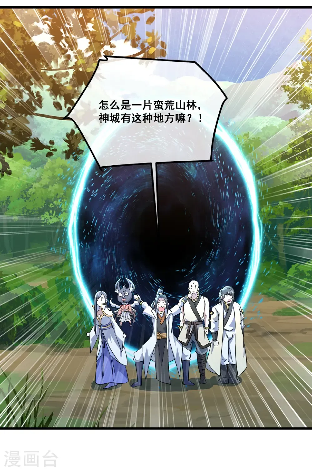 第441话 天地雷池 第28页