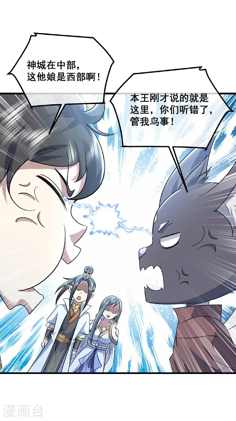 第441话 天地雷池 第29页