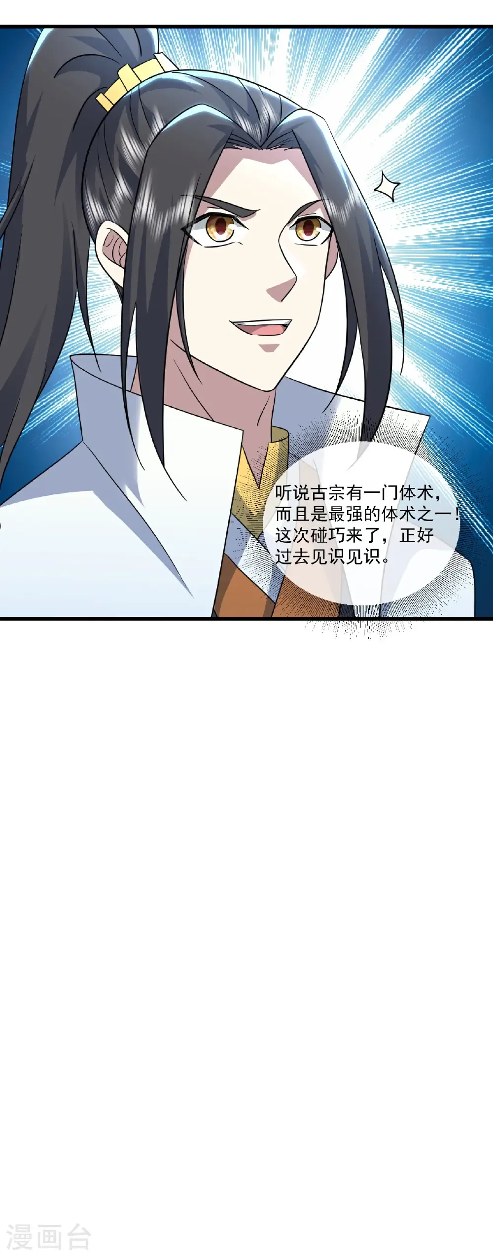 第441话 天地雷池 第31页