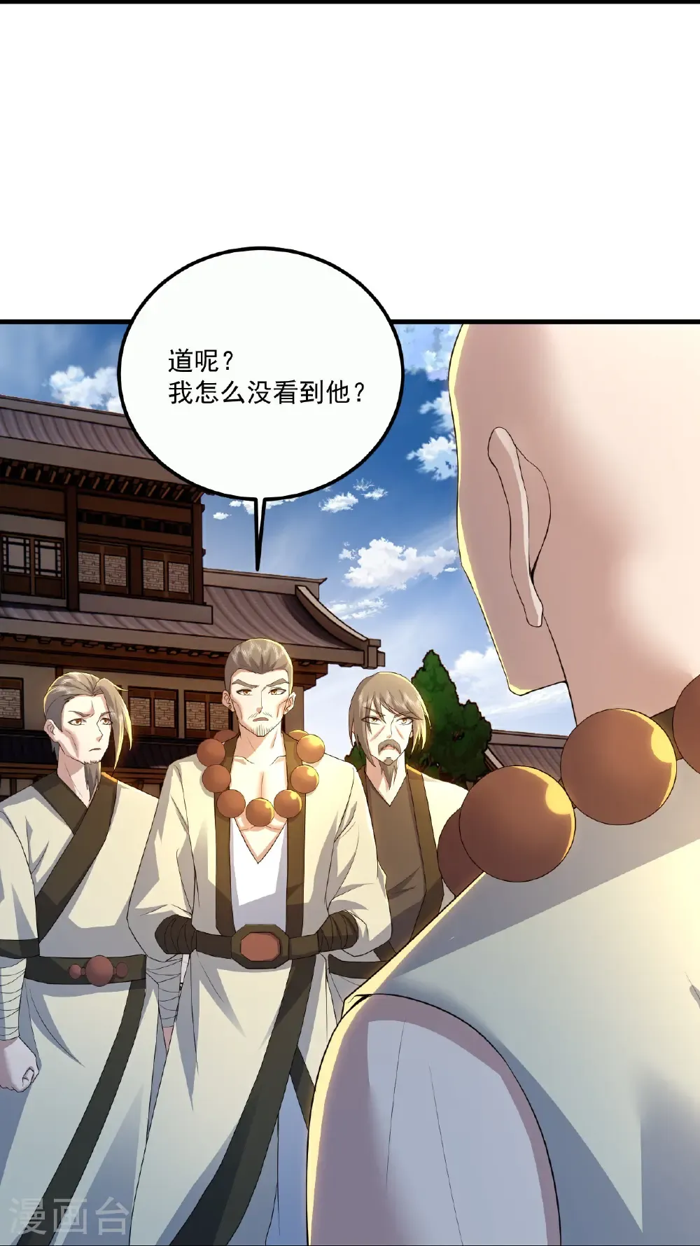 第442话 古族奇遇 第5页