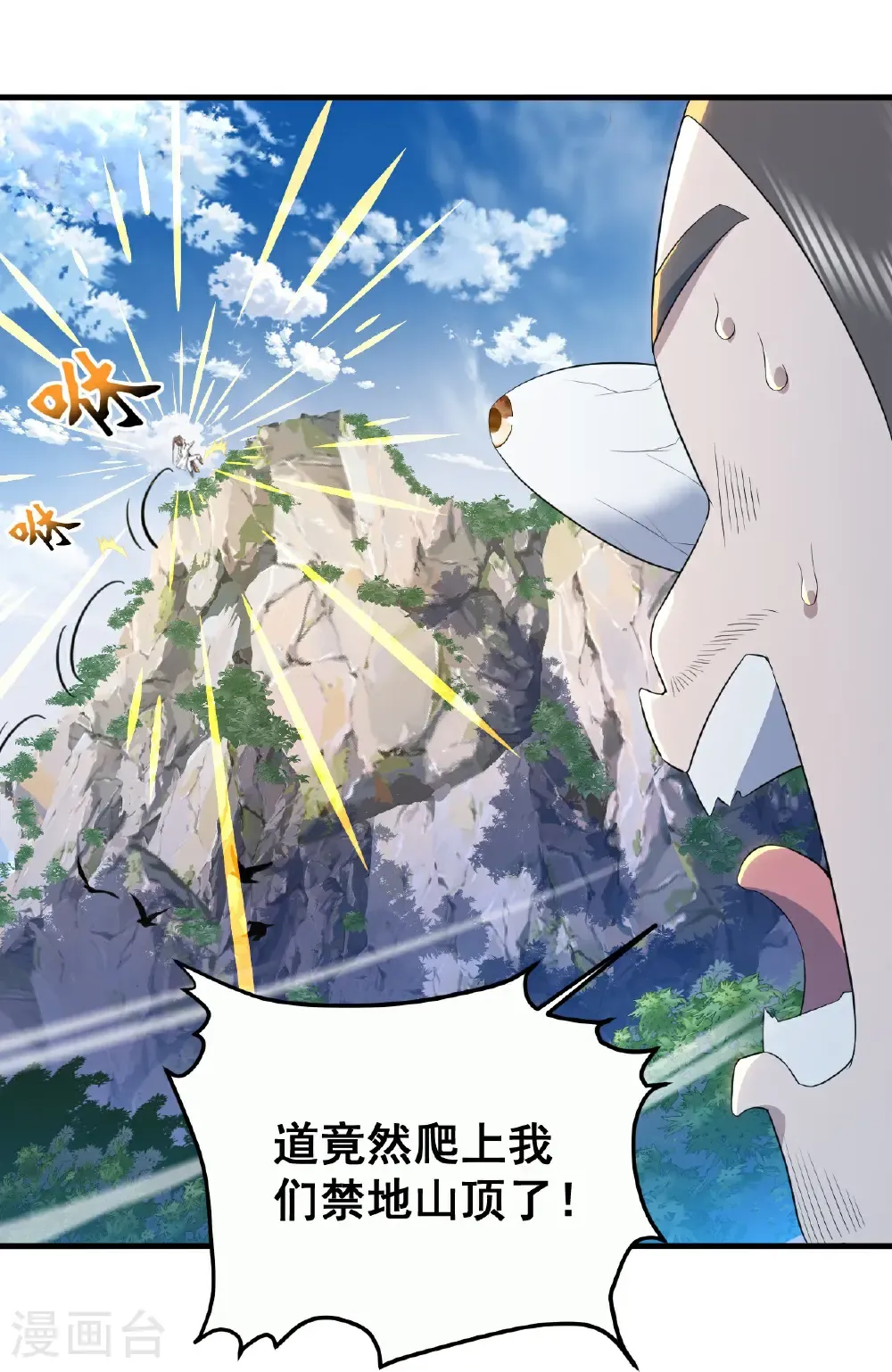 第442话 古族奇遇 第7页