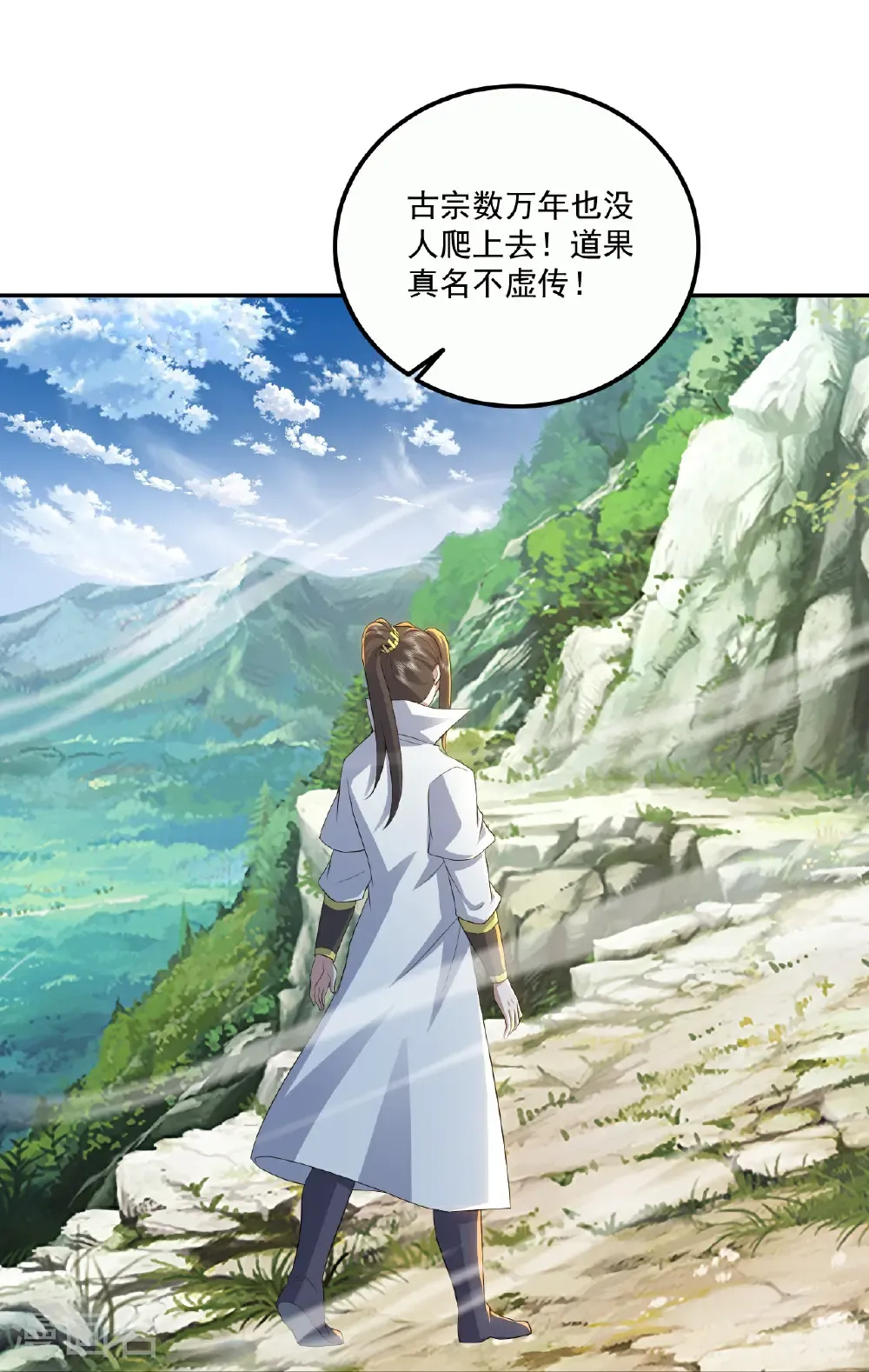 第442话 古族奇遇 第8页