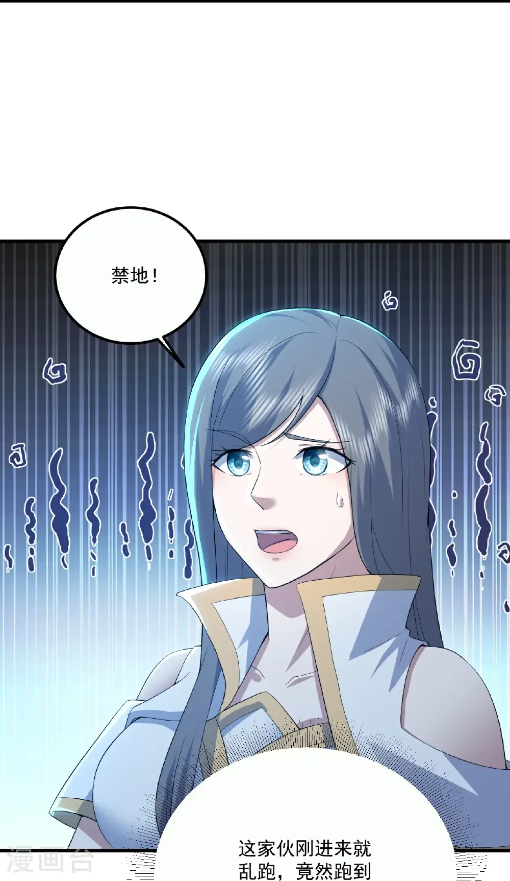 第442话 古族奇遇 第9页