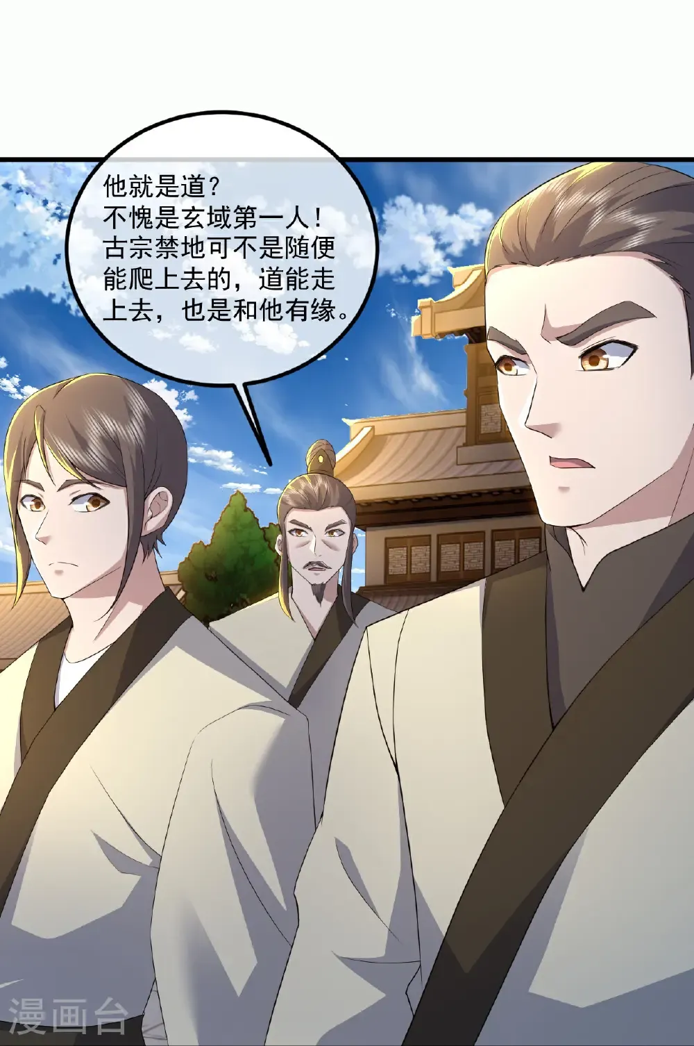 第442话 古族奇遇 第11页