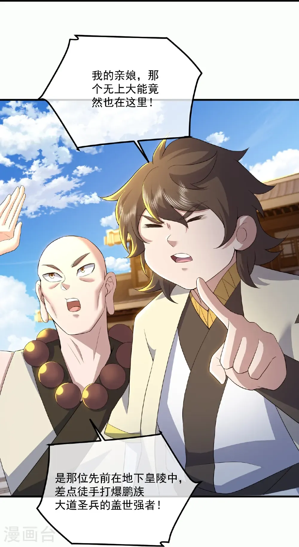 第442话 古族奇遇 第12页