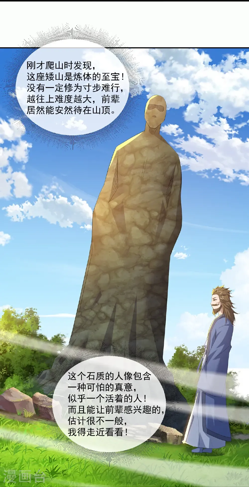 第442话 古族奇遇 第14页