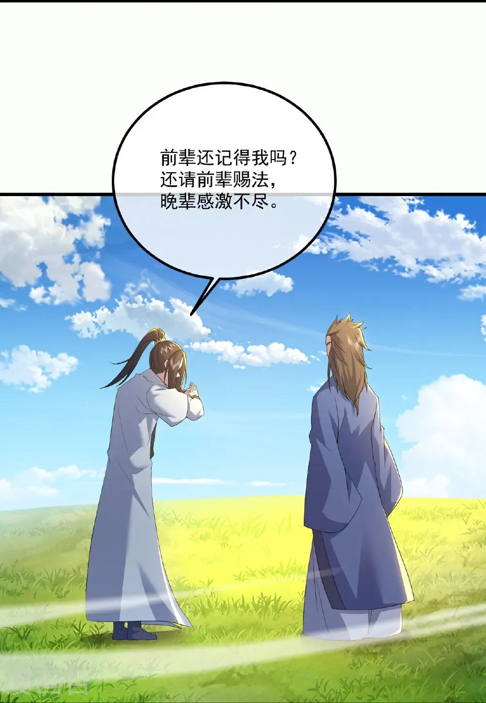 第442话 古族奇遇 第15页