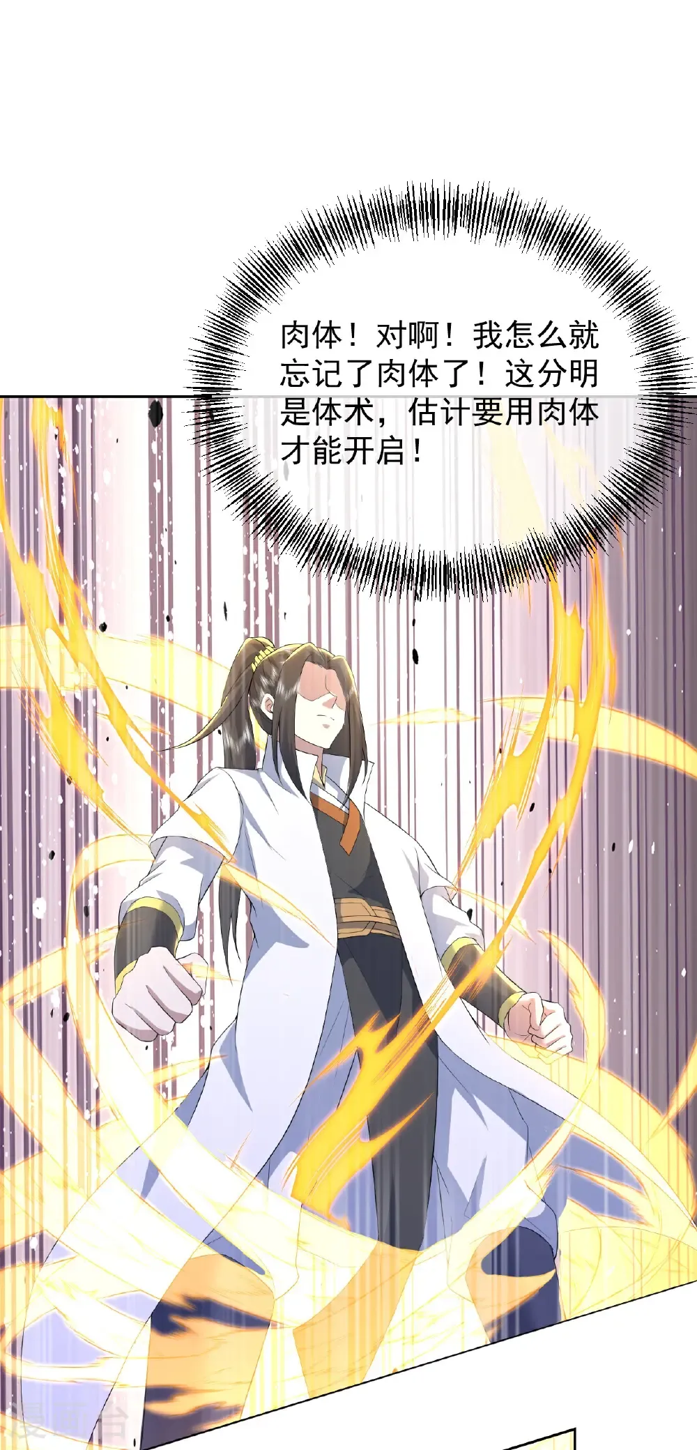 第442话 古族奇遇 第17页