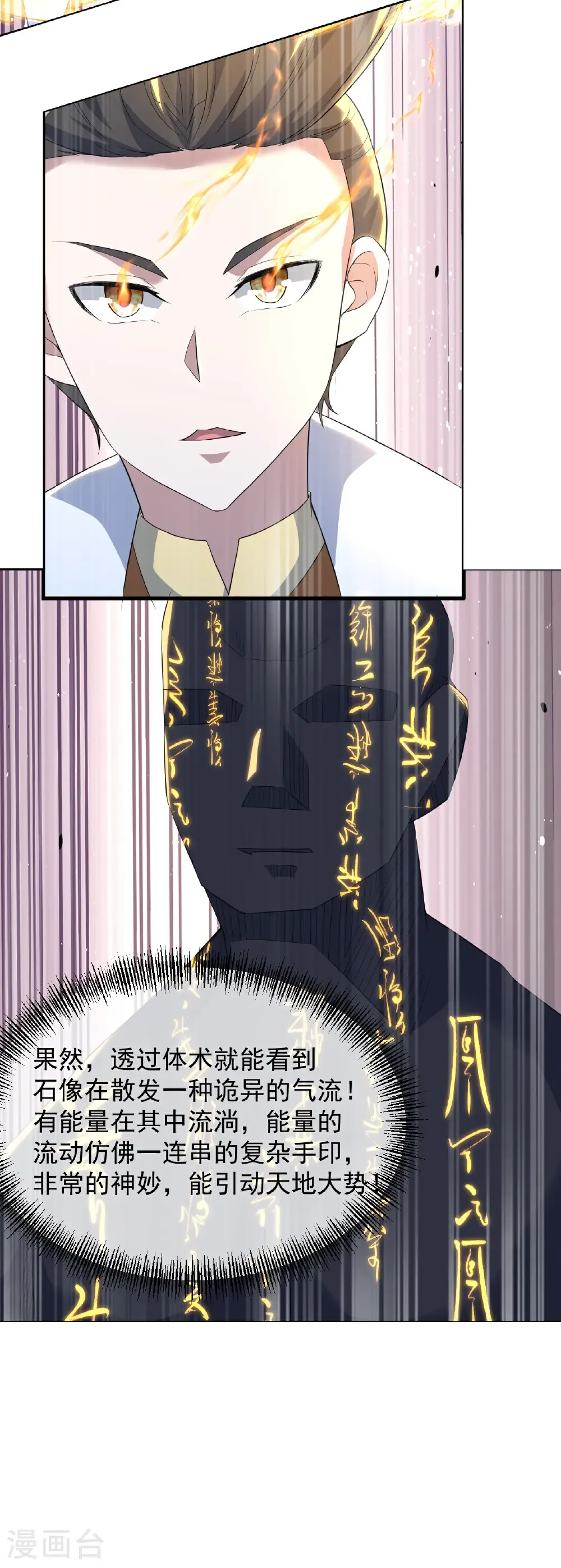 第442话 古族奇遇 第18页