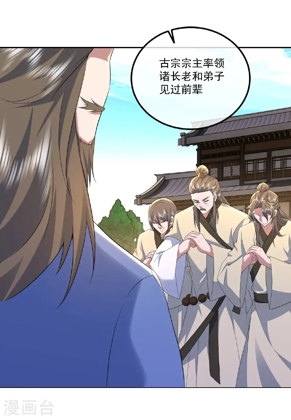 第442话 古族奇遇 第20页