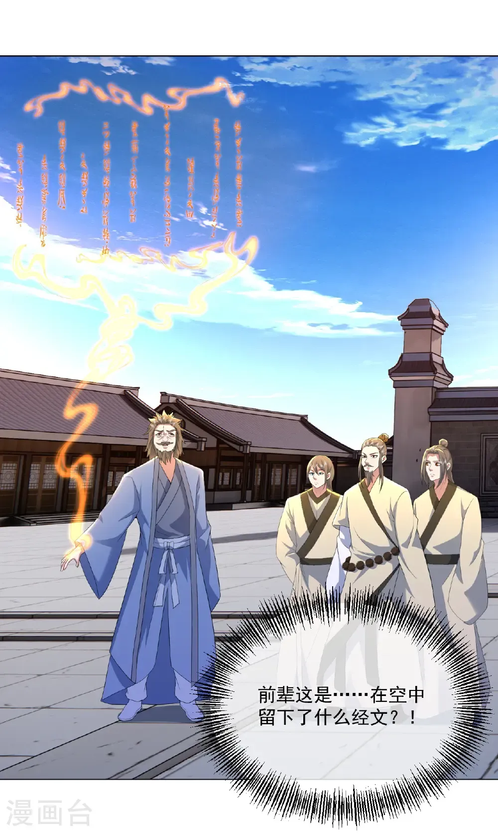 第442话 古族奇遇 第21页