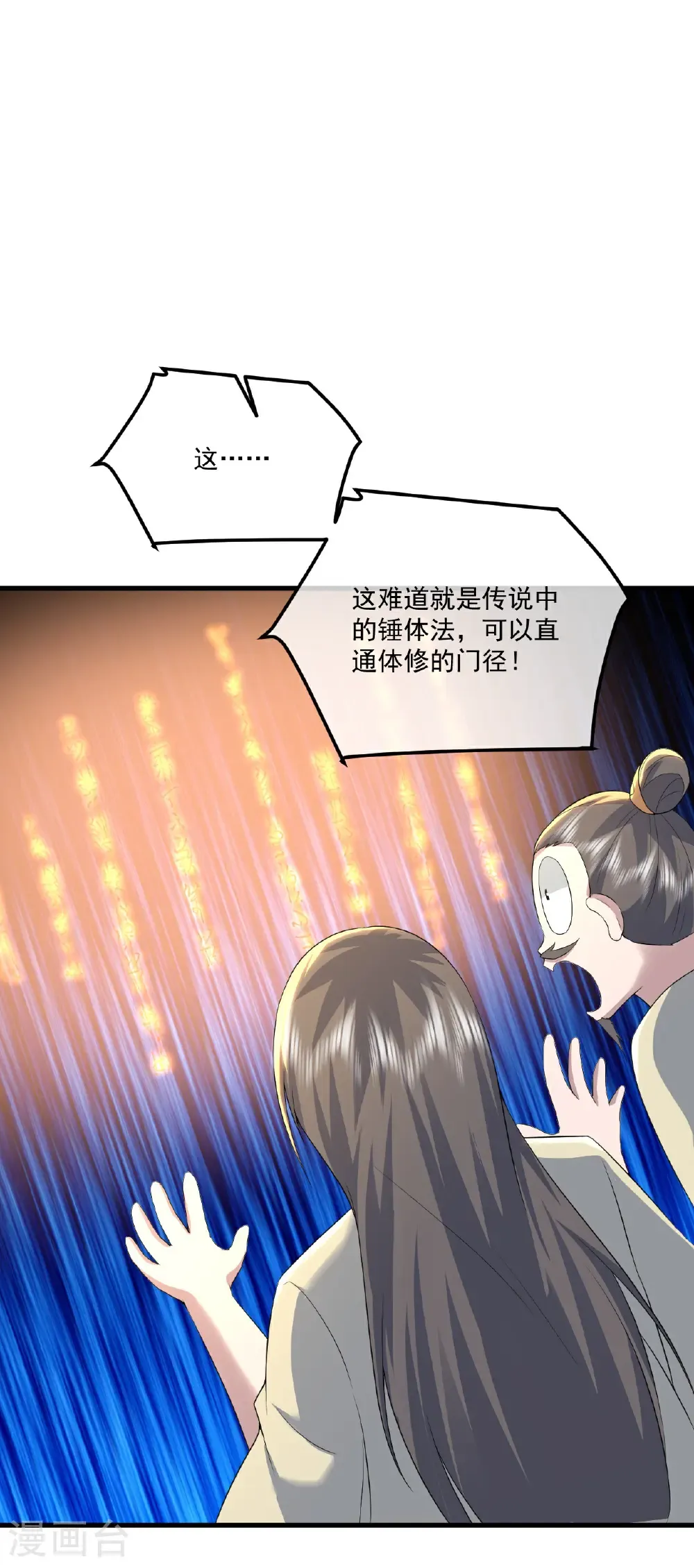 第442话 古族奇遇 第23页