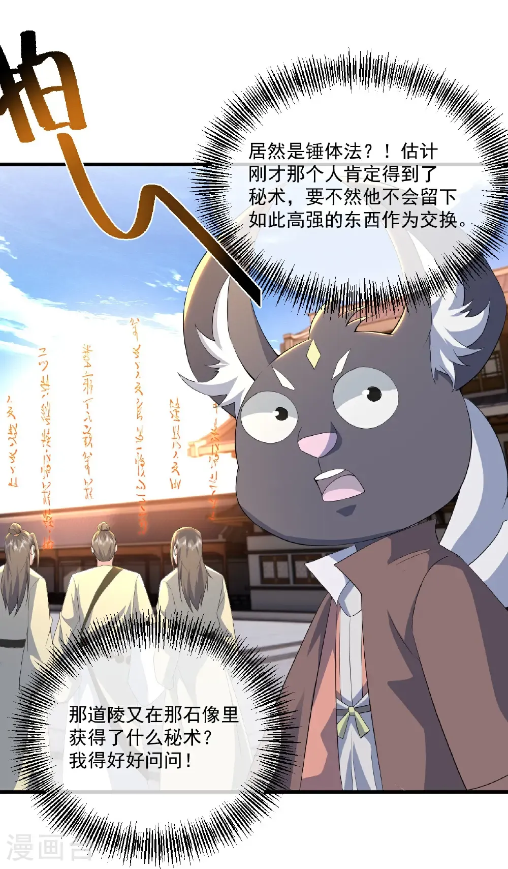 第442话 古族奇遇 第24页