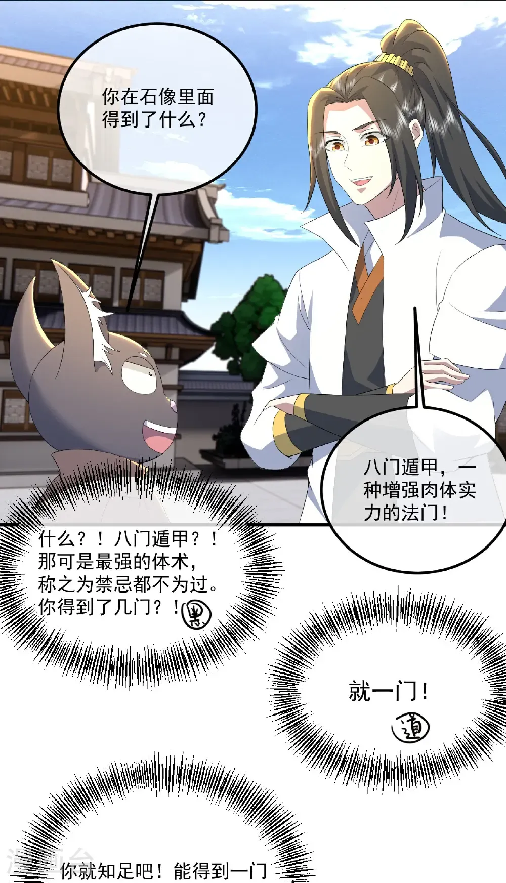 第442话 古族奇遇 第26页
