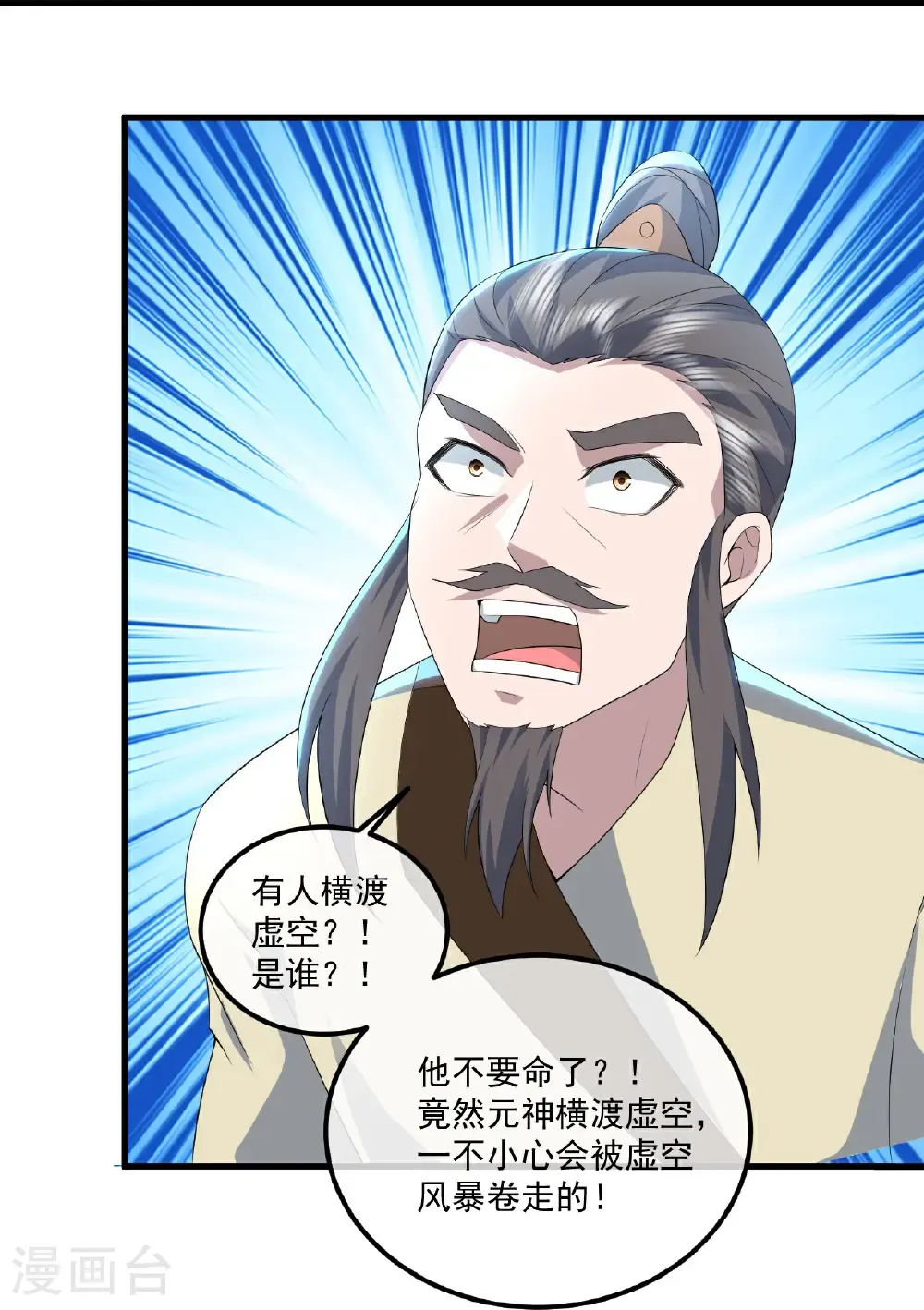 第442话 古族奇遇 第28页