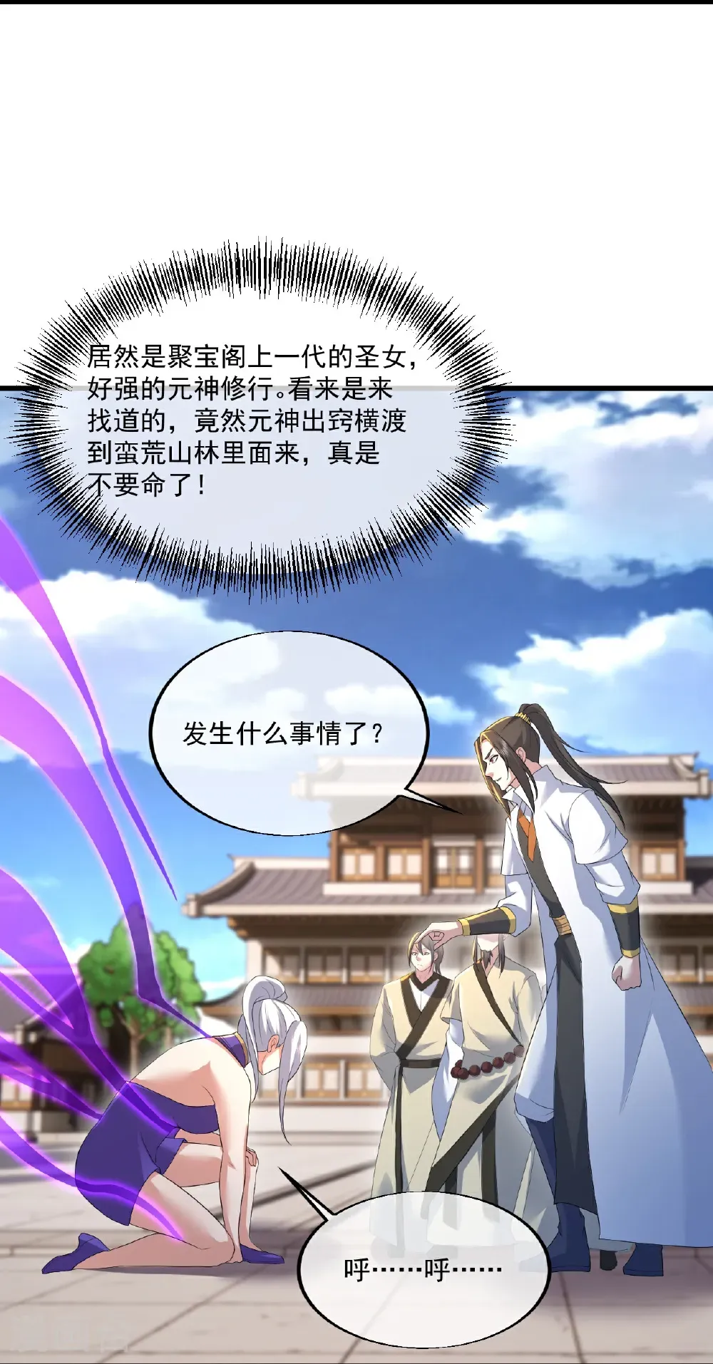 第442话 古族奇遇 第30页