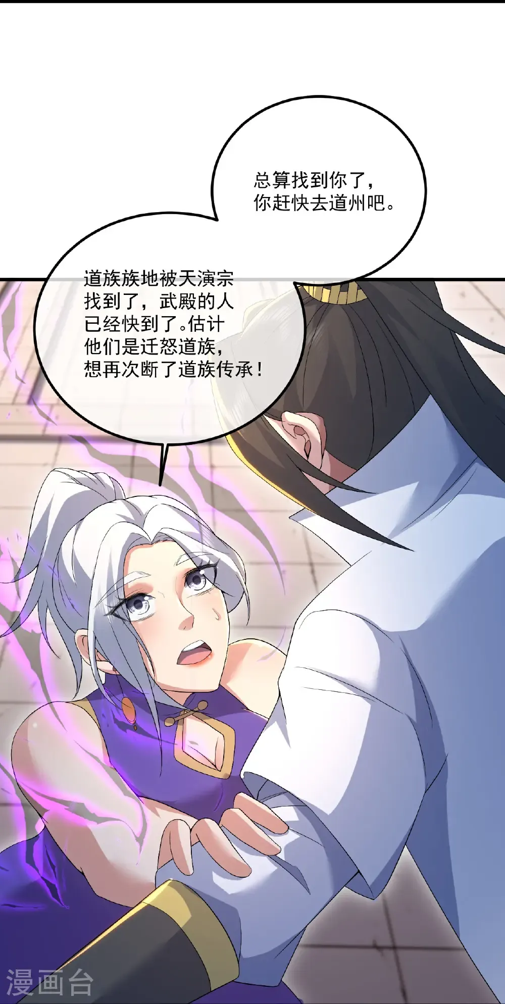 第442话 古族奇遇 第31页