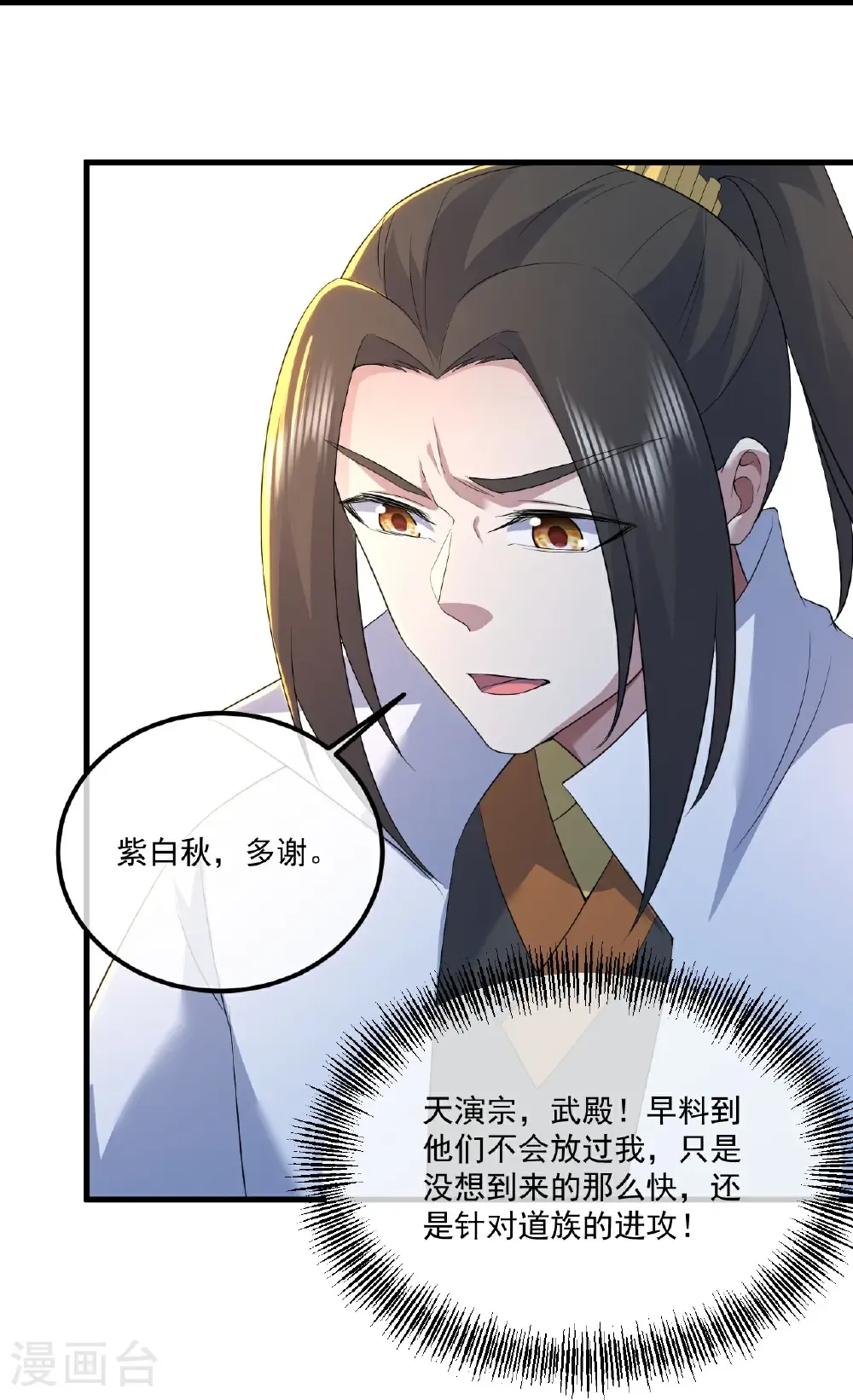 第442话 古族奇遇 第32页