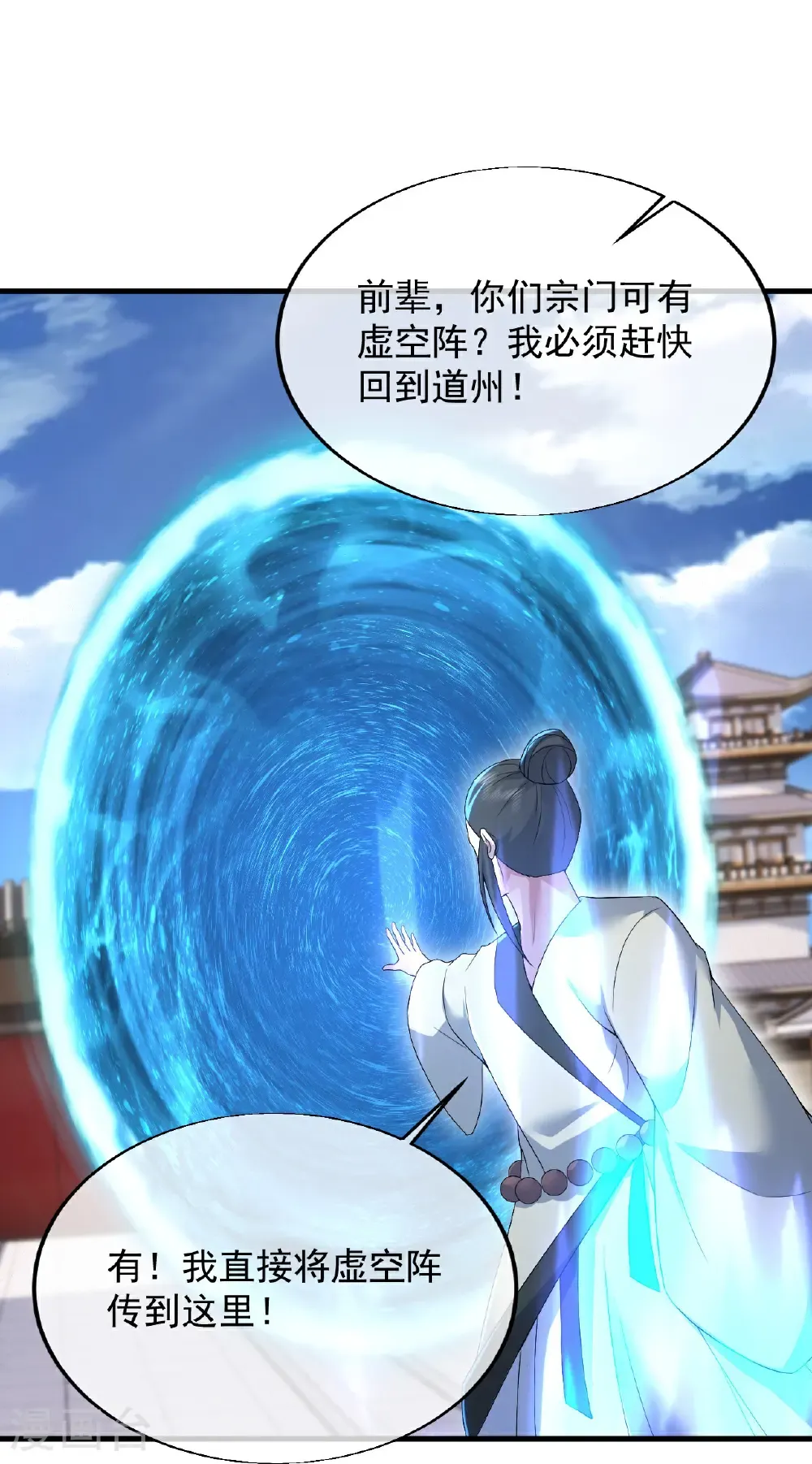 第442话 古族奇遇 第33页