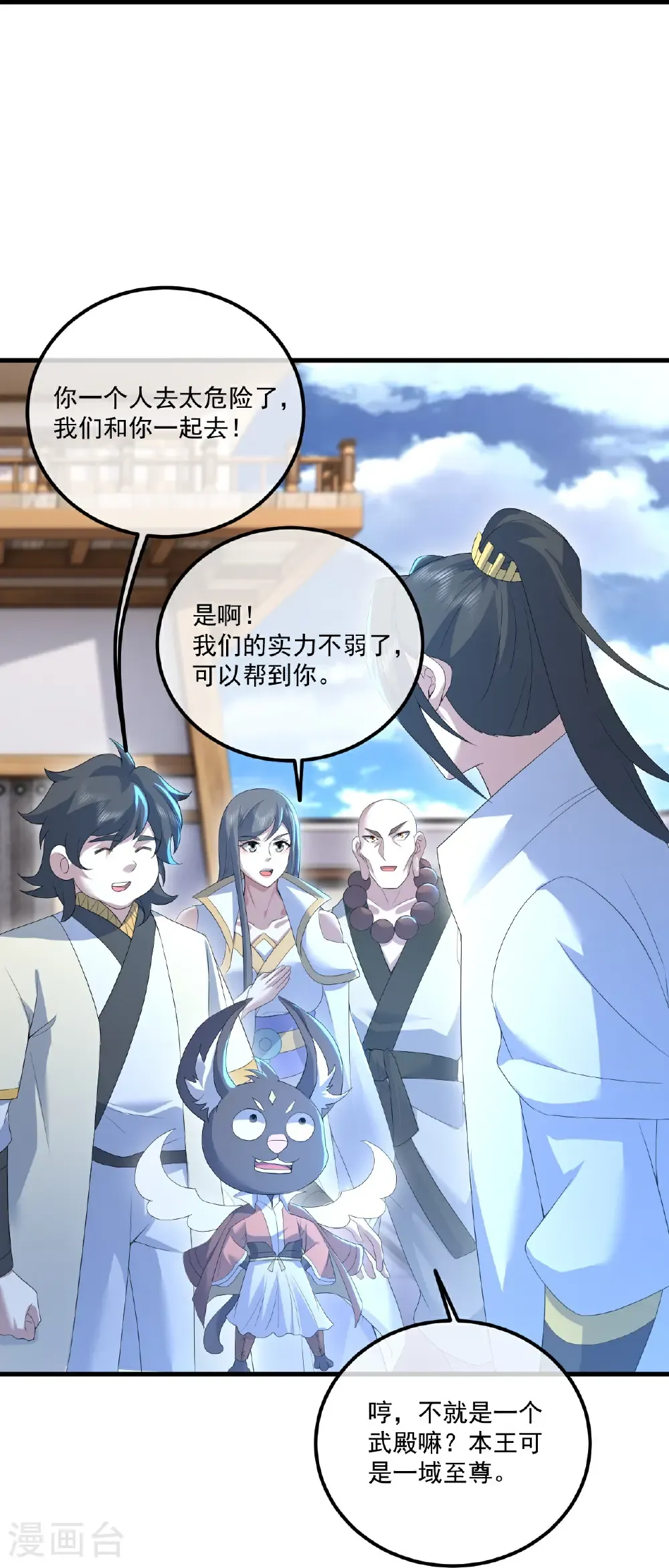 第442话 古族奇遇 第35页
