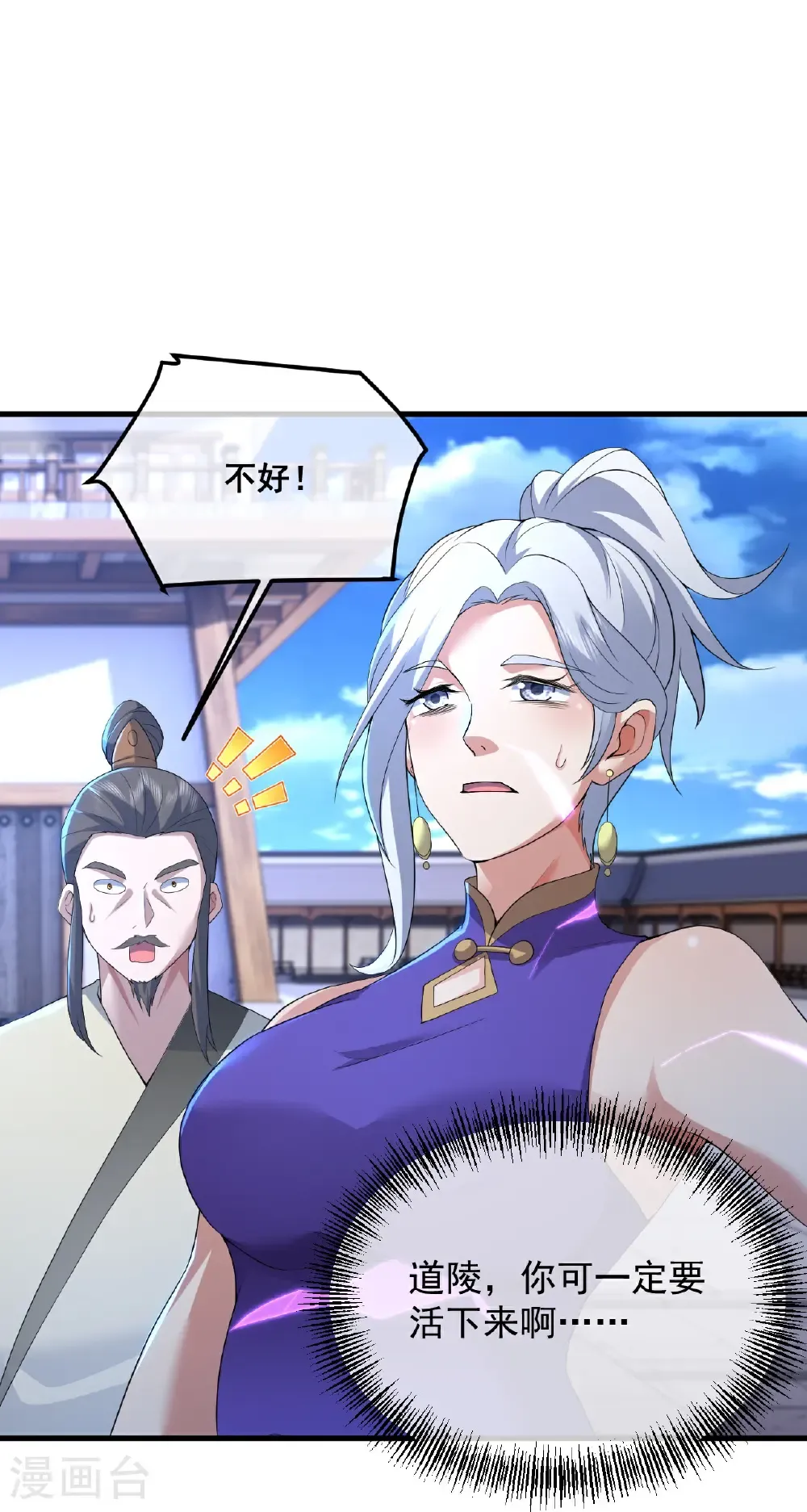 第442话 古族奇遇 第38页