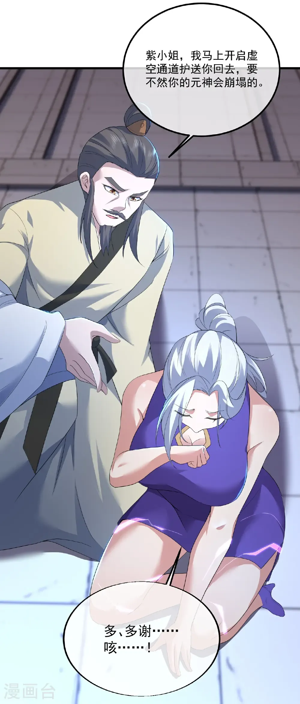 第442话 古族奇遇 第39页