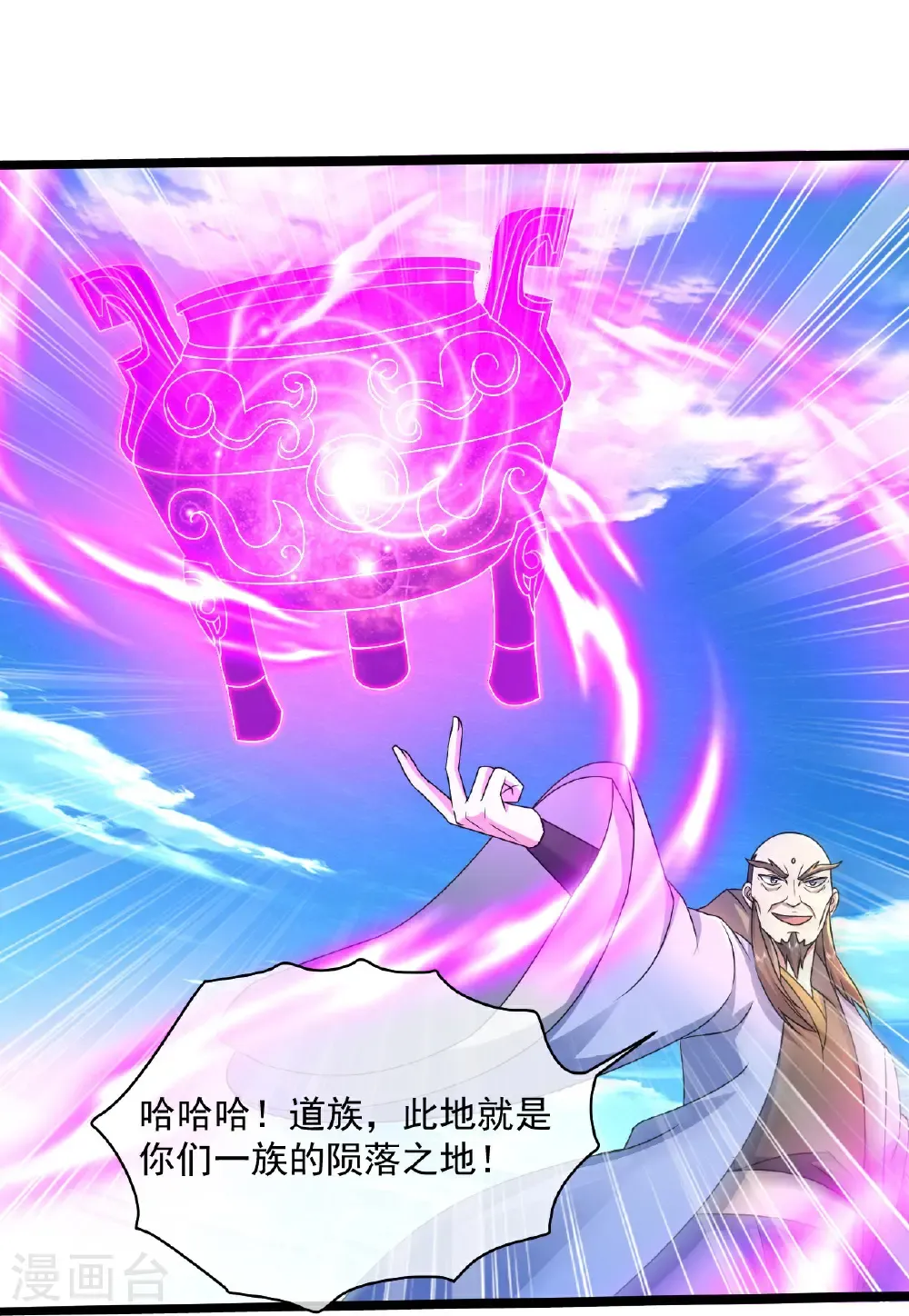第443话 围攻道族 第4页