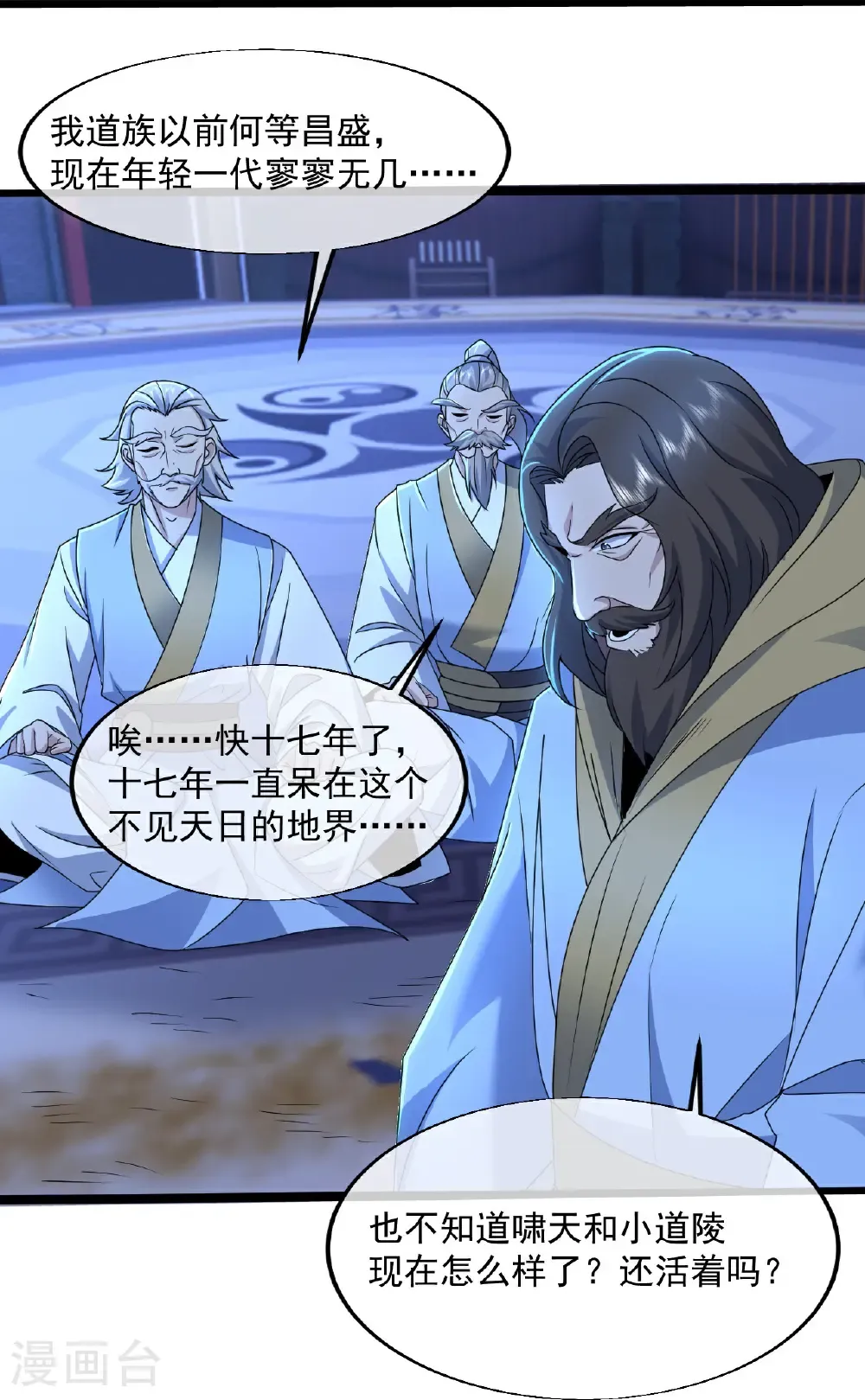 第443话 围攻道族 第8页