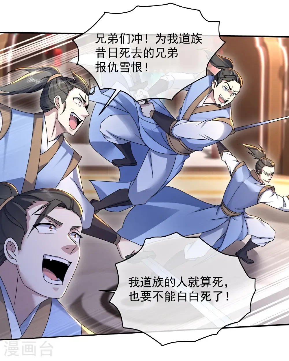 第443话 围攻道族 第16页