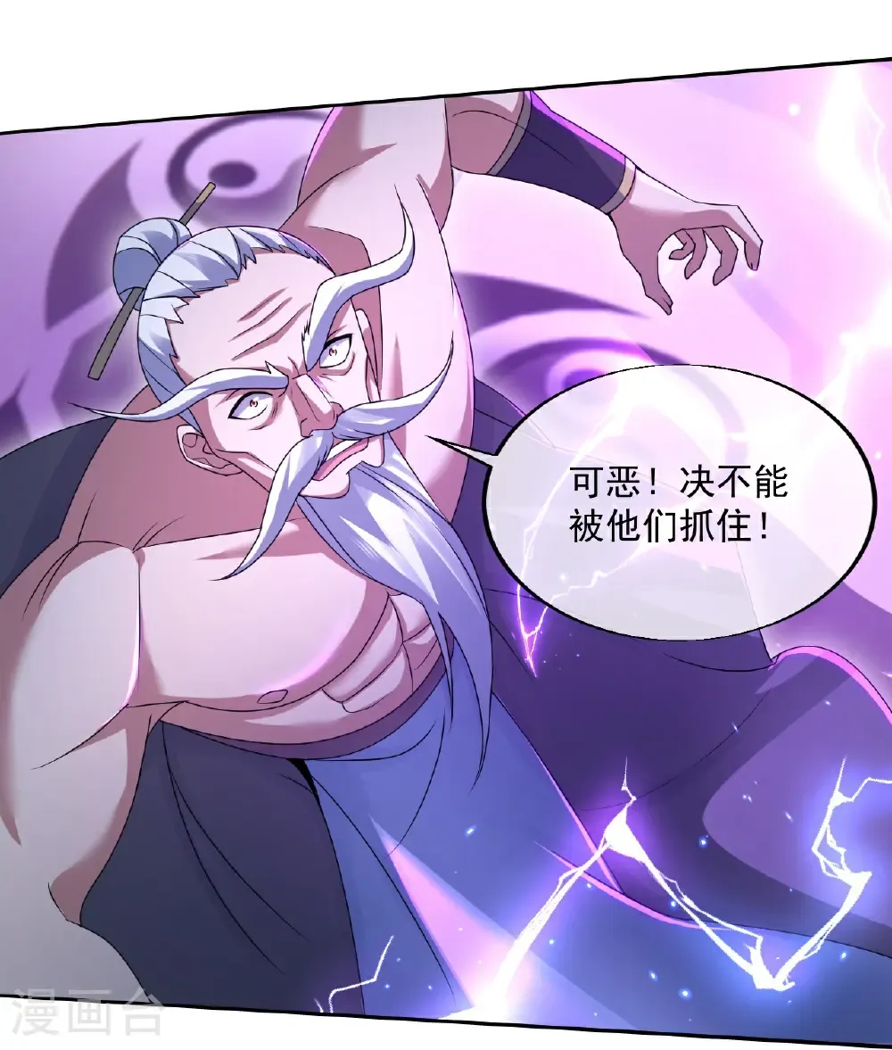 第443话 围攻道族 第25页