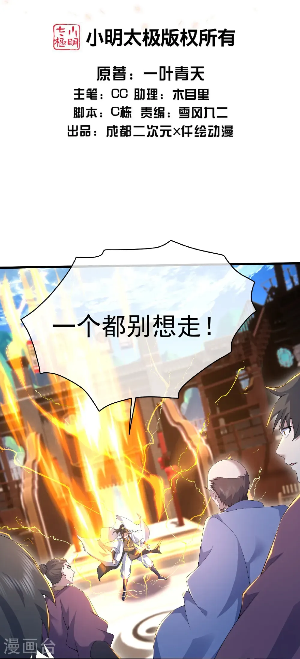 第444话 力撼王者 第2页
