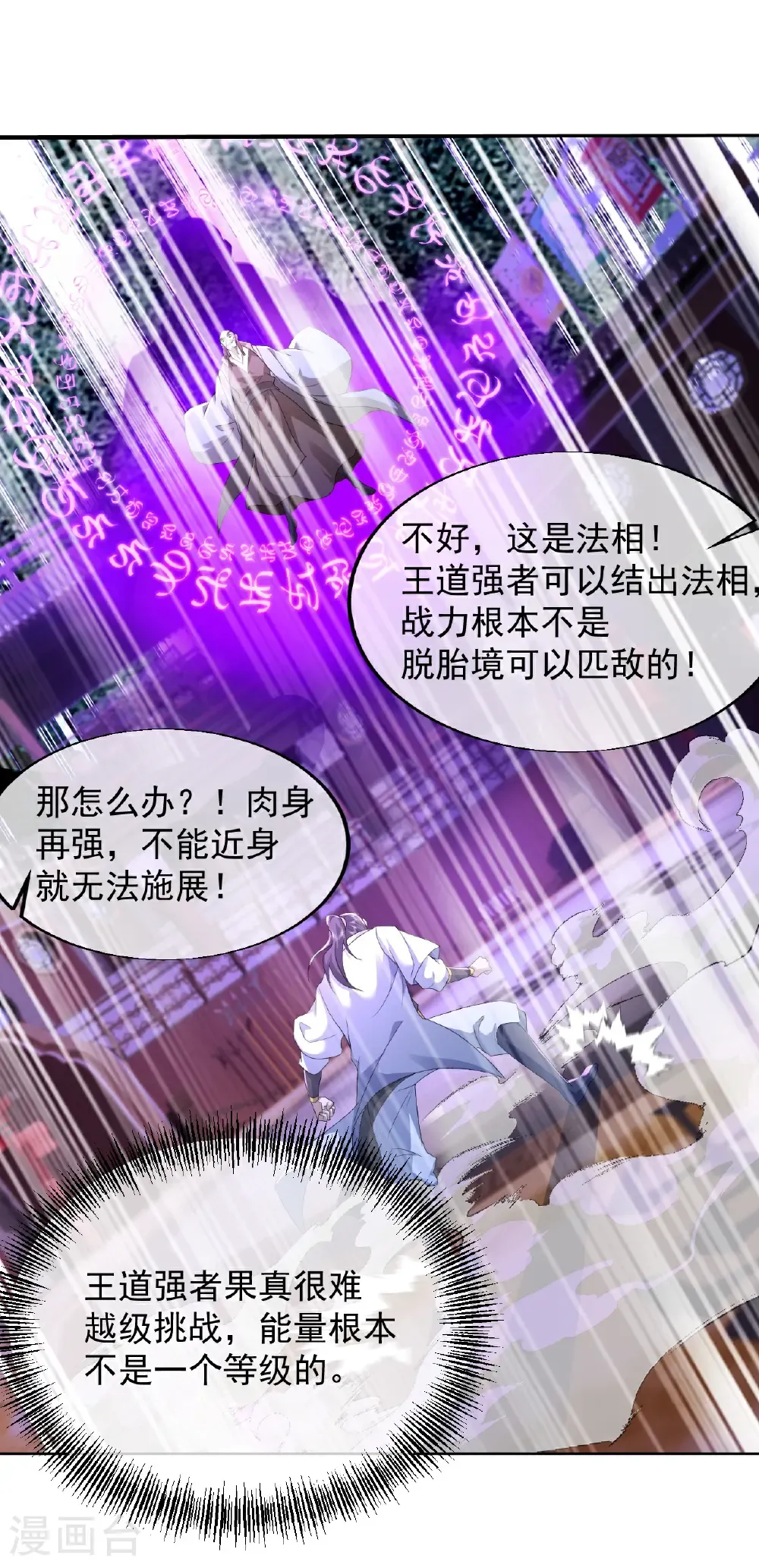 第444话 力撼王者 第28页