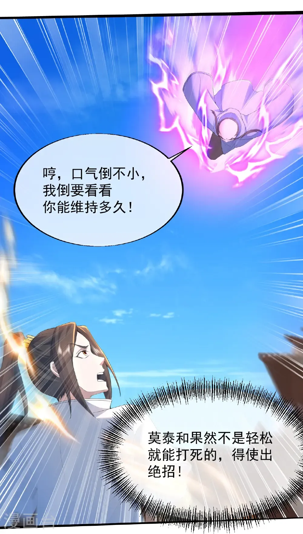 第445话 斩莫泰和 第4页
