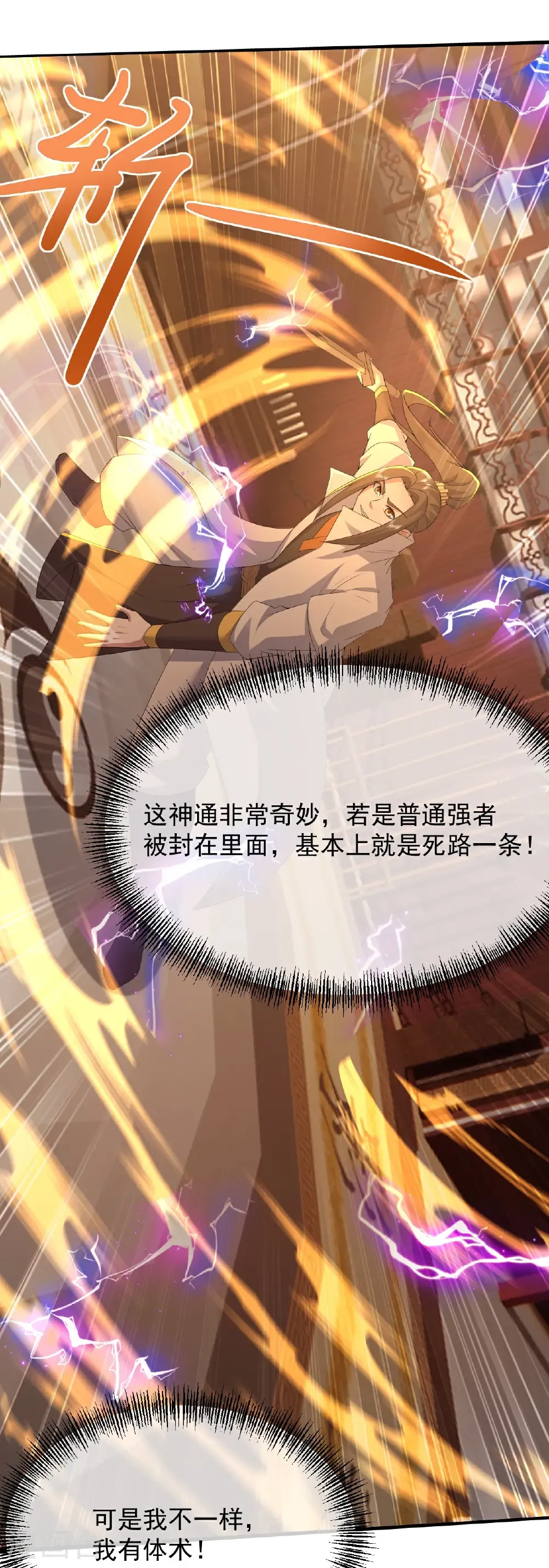 第445话 斩莫泰和 第19页
