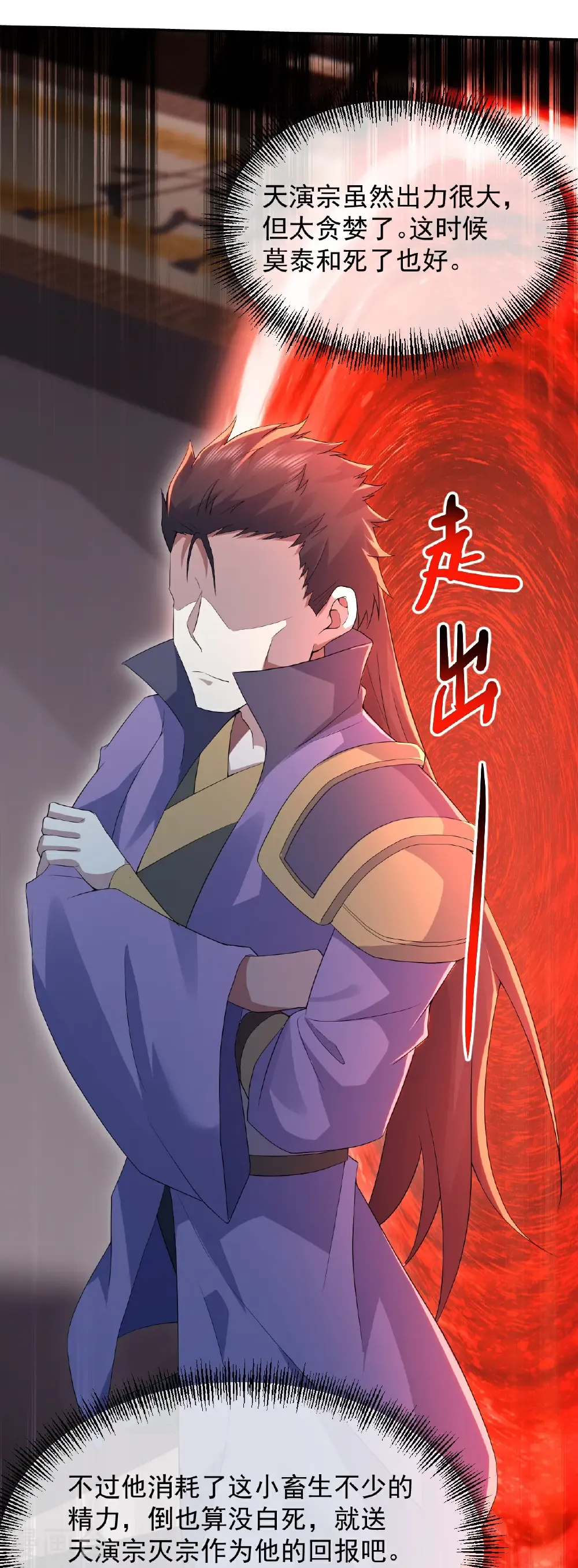 第445话 斩莫泰和 第28页