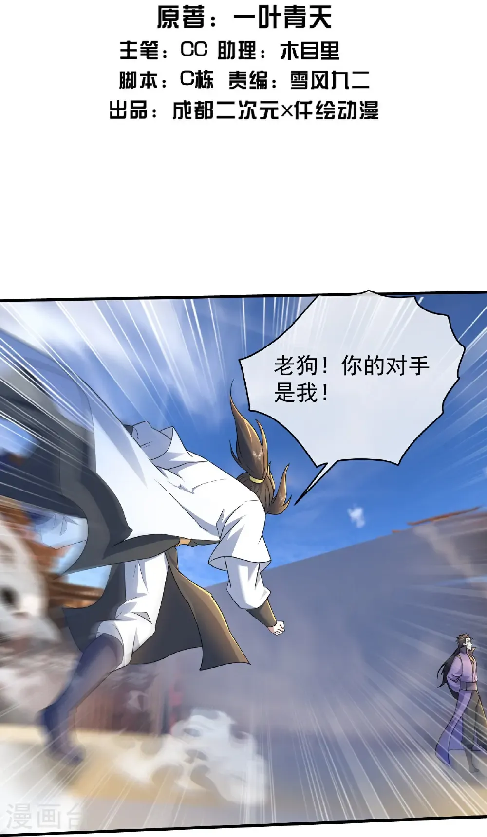 第446话 对战武王 第2页