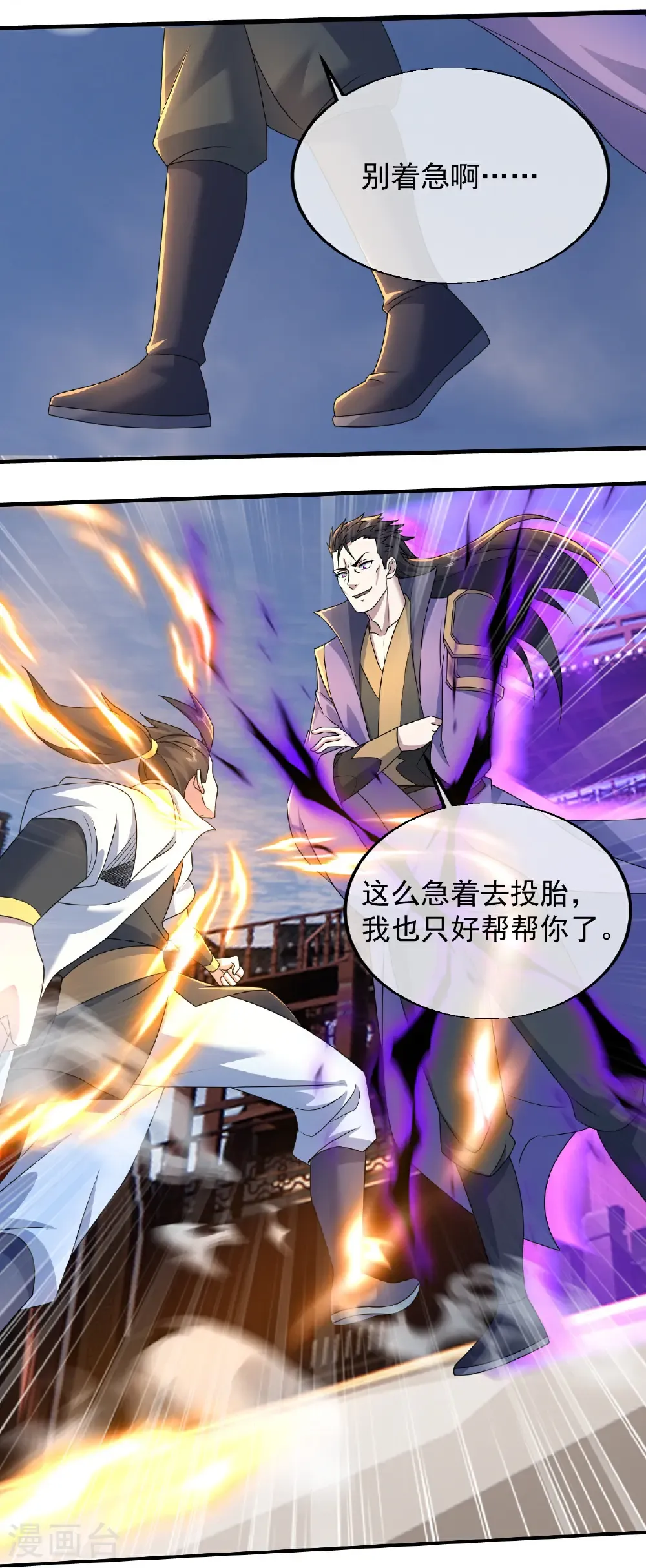 第446话 对战武王 第3页
