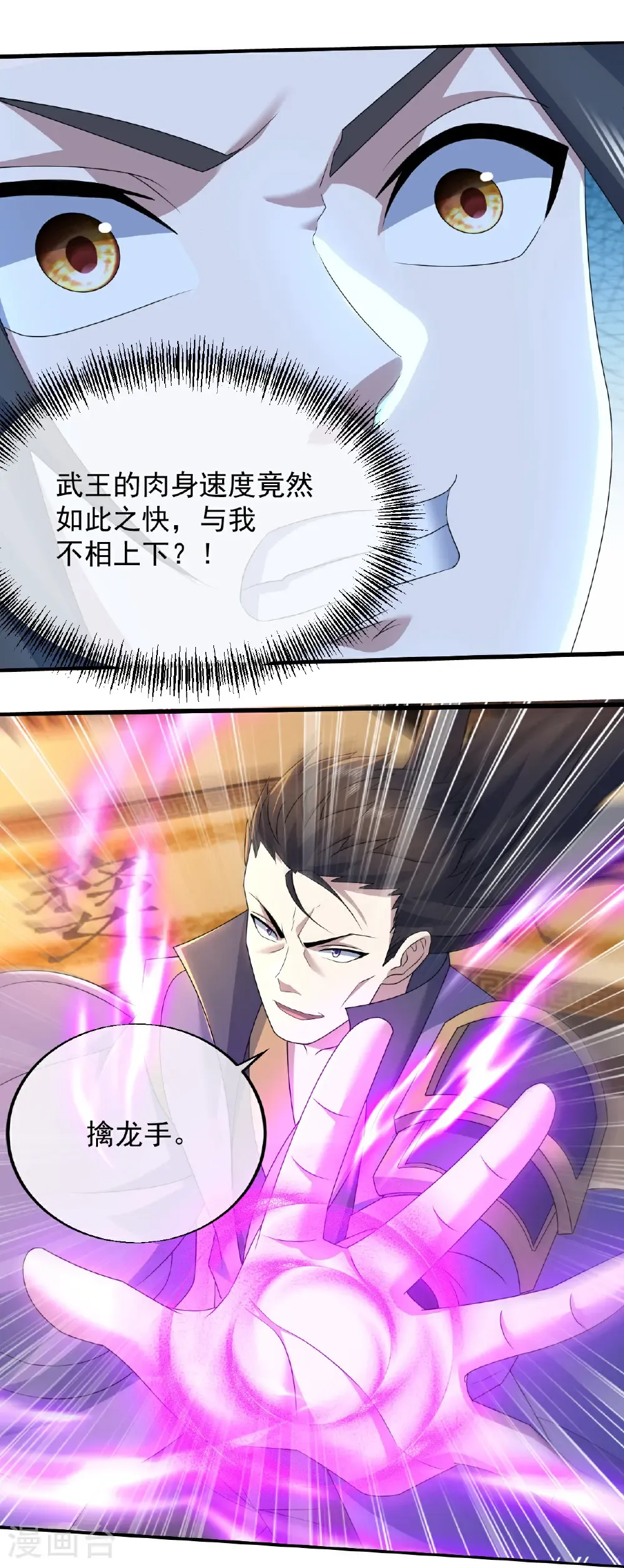 第446话 对战武王 第4页