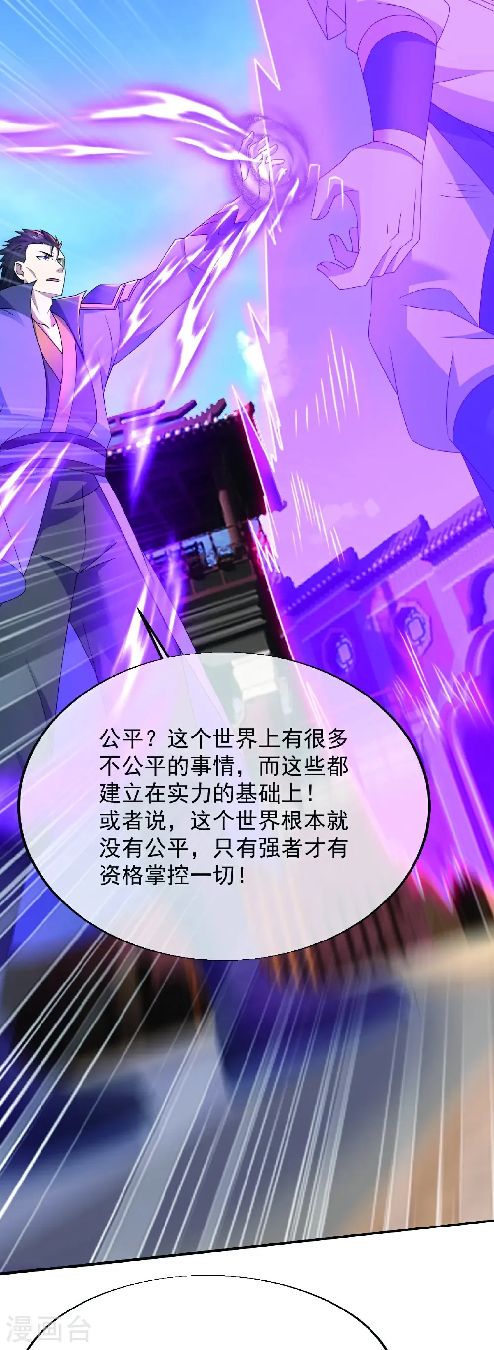 第446话 对战武王 第9页