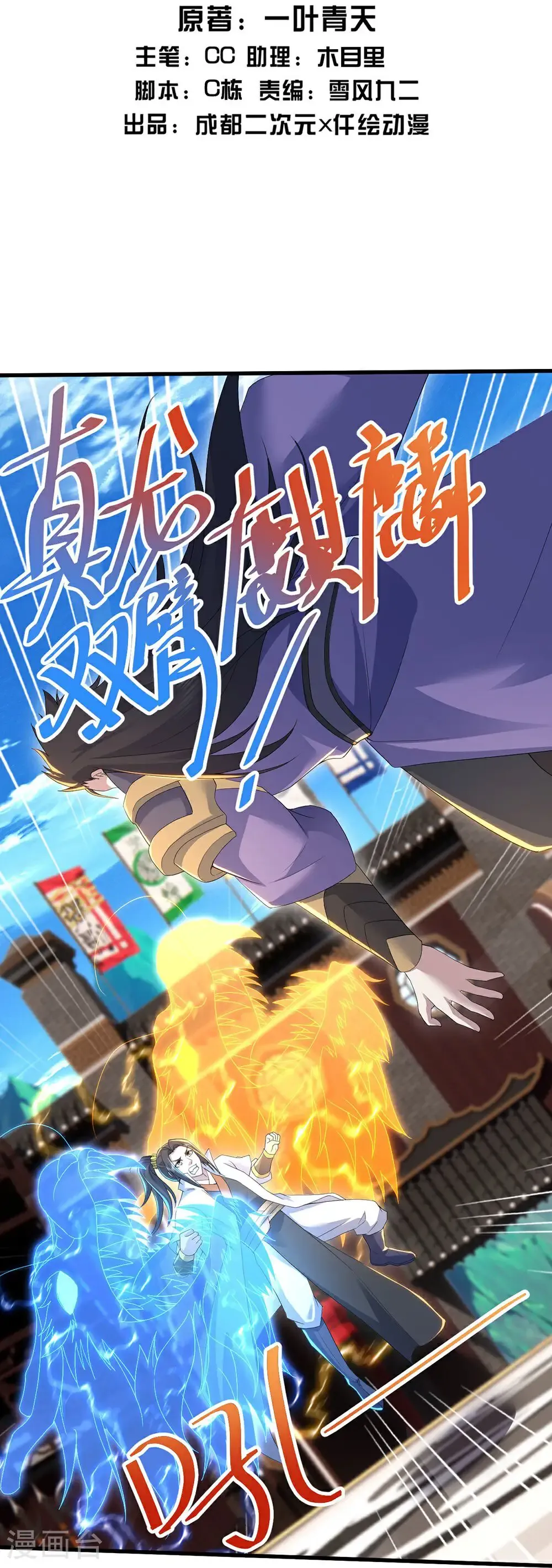 第447话 八门遁甲 第2页