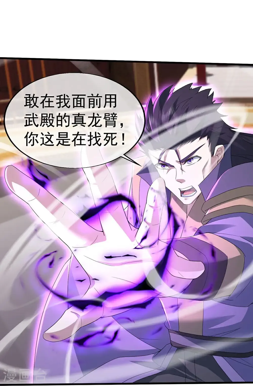 第447话 八门遁甲 第3页