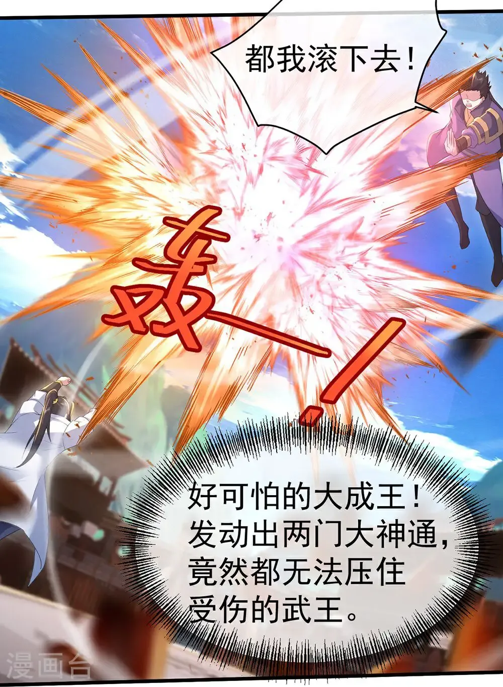 第447话 八门遁甲 第5页