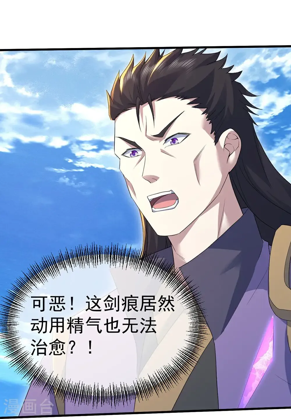 第447话 八门遁甲 第7页