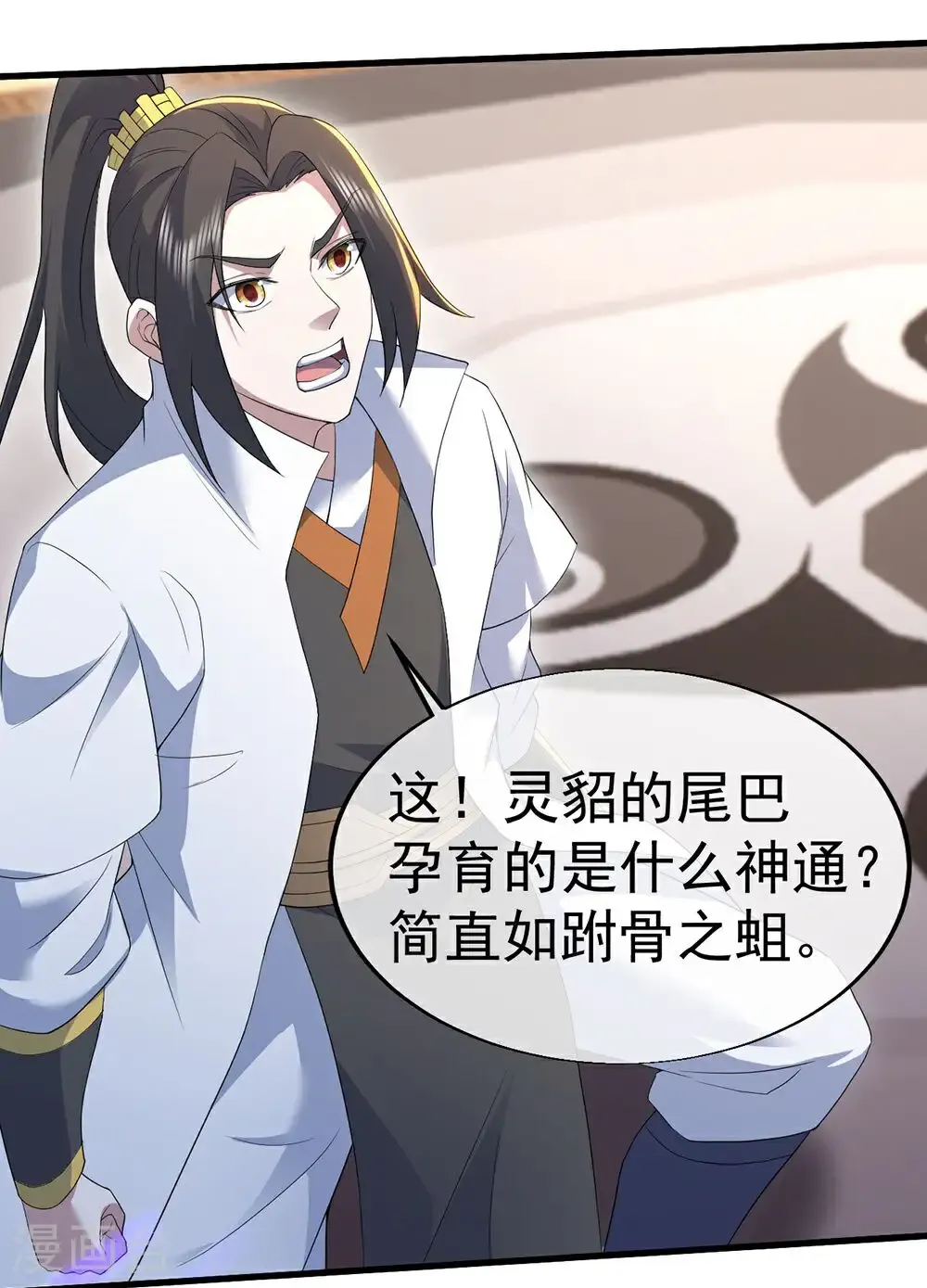 第447话 八门遁甲 第8页