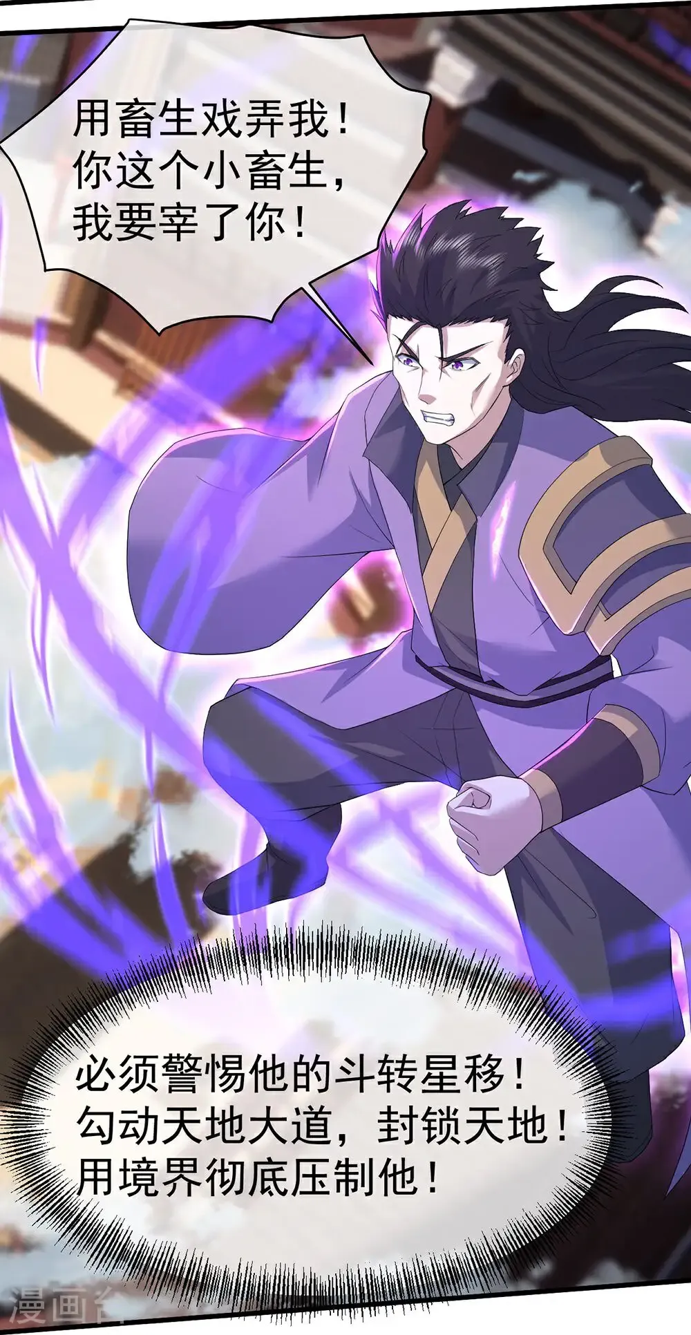 第447话 八门遁甲 第9页